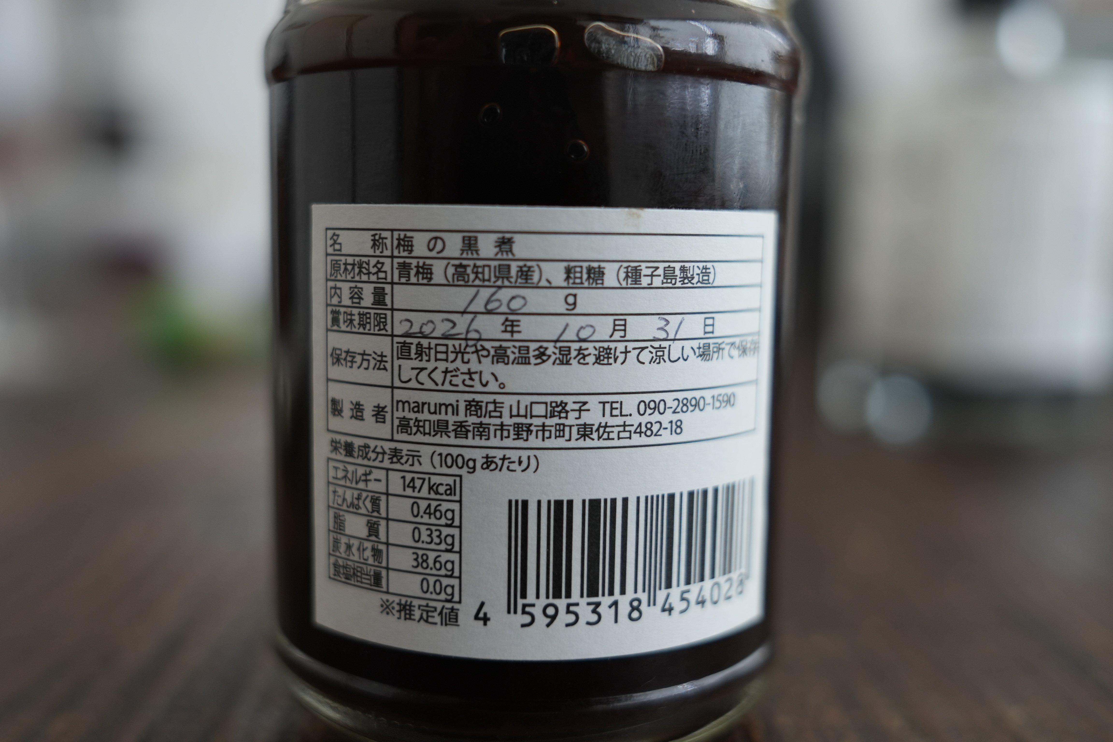 煮梅　1207 煮梅 1207 煮梅 1207 煮梅 1207 Amazon.co.jp: ゼット販売 Z