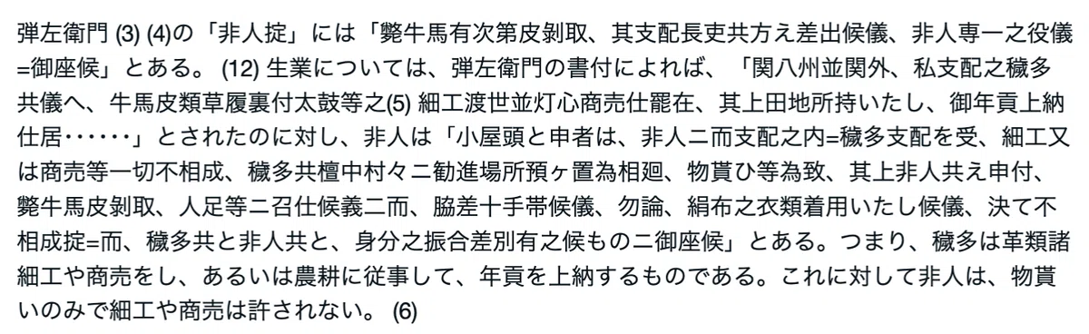 穢多と非人の違いとは何でしょう? |Mr.x~666