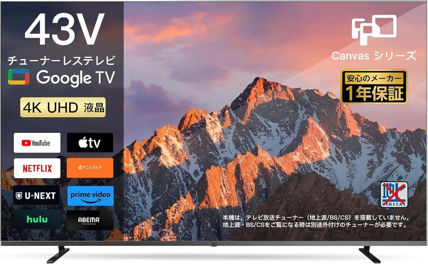 ピ*ಣ様 【25年製/未開封】FPD チューナーレステレビ 43V型 4K CG 2024年最新】FPD チューナーレステレビ 43V型が革命的！3万円台で映画