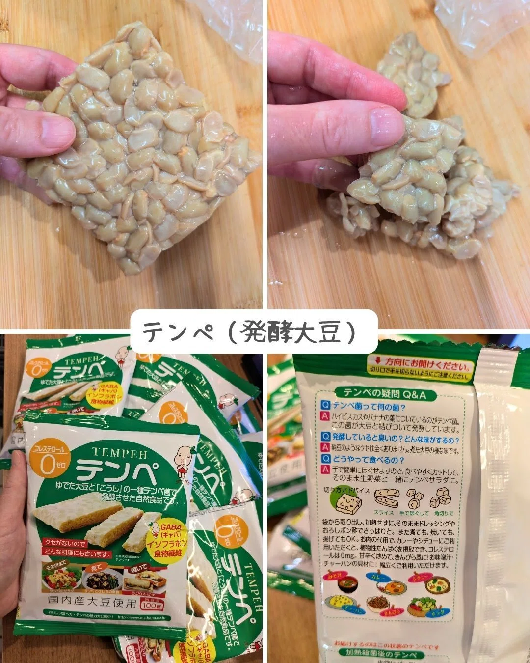 マルシン食品さんのテンペ
