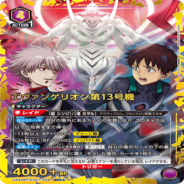 ユニアリ　エヴァンゲリオン　ガイウス　碇シンジ　デッキ　調整パーツつき ユニアリ】13号機ガイウスについて｜トリメヤ