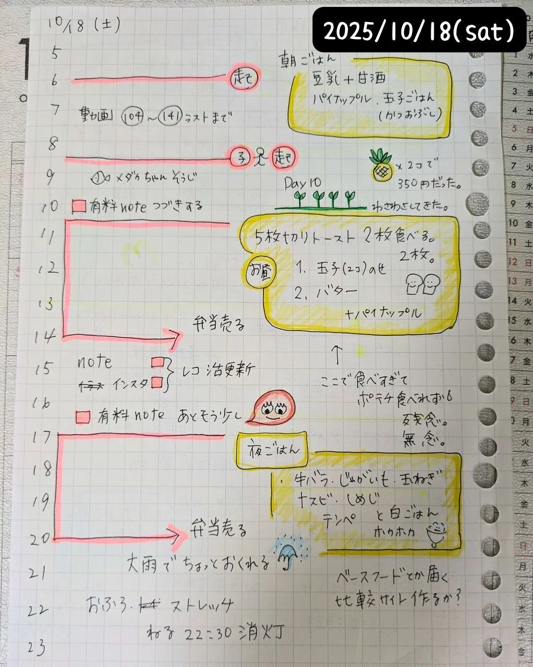 レコーディングライフ：2025/10/18（sat）