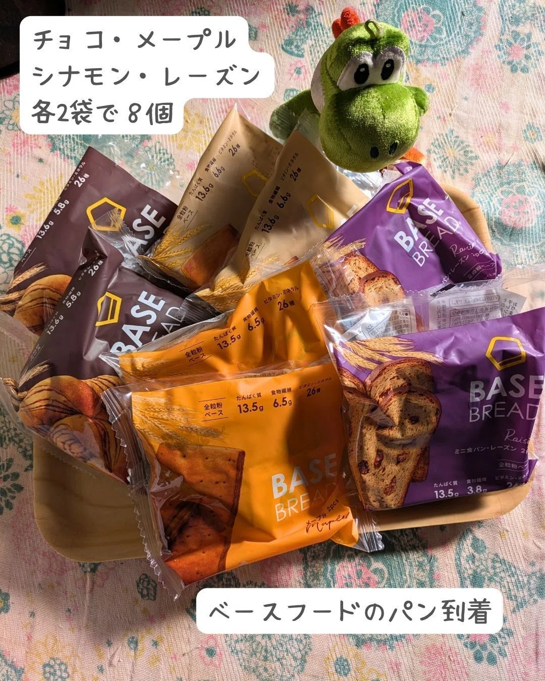 BASEフードのパンが到着！４種×２