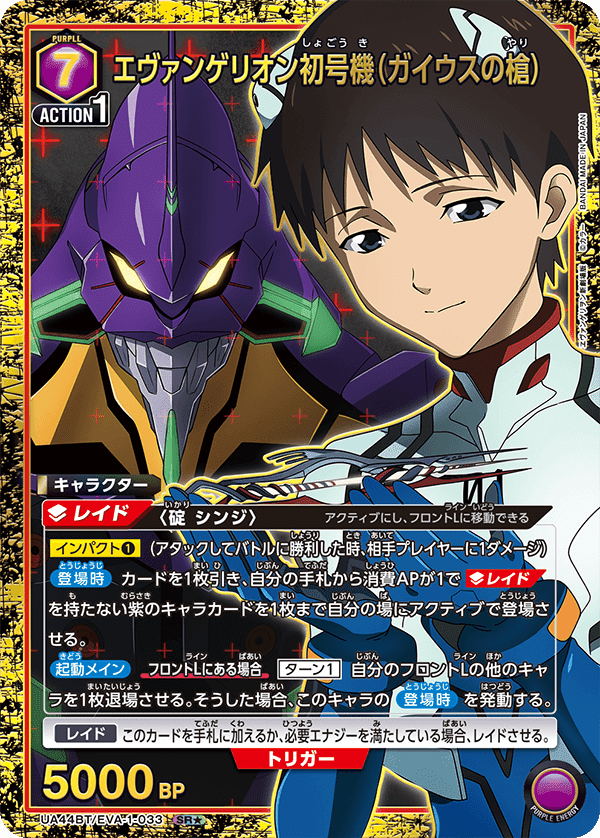 ユニオンアリーナ エヴァンゲリオン ガイウス+13号機セット 調整パーツ付き ユニアリ】13号機ガイウスについて｜トリメヤ