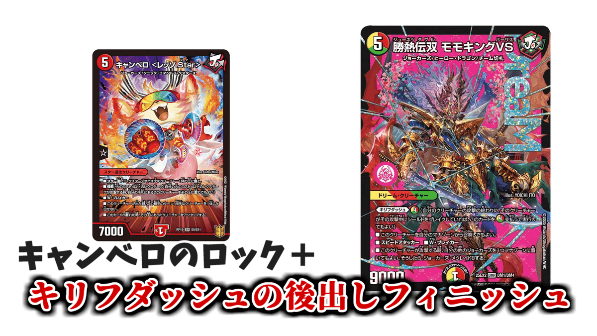 デッキ紹介】赤白緑モモキングVS！｜カジュアる