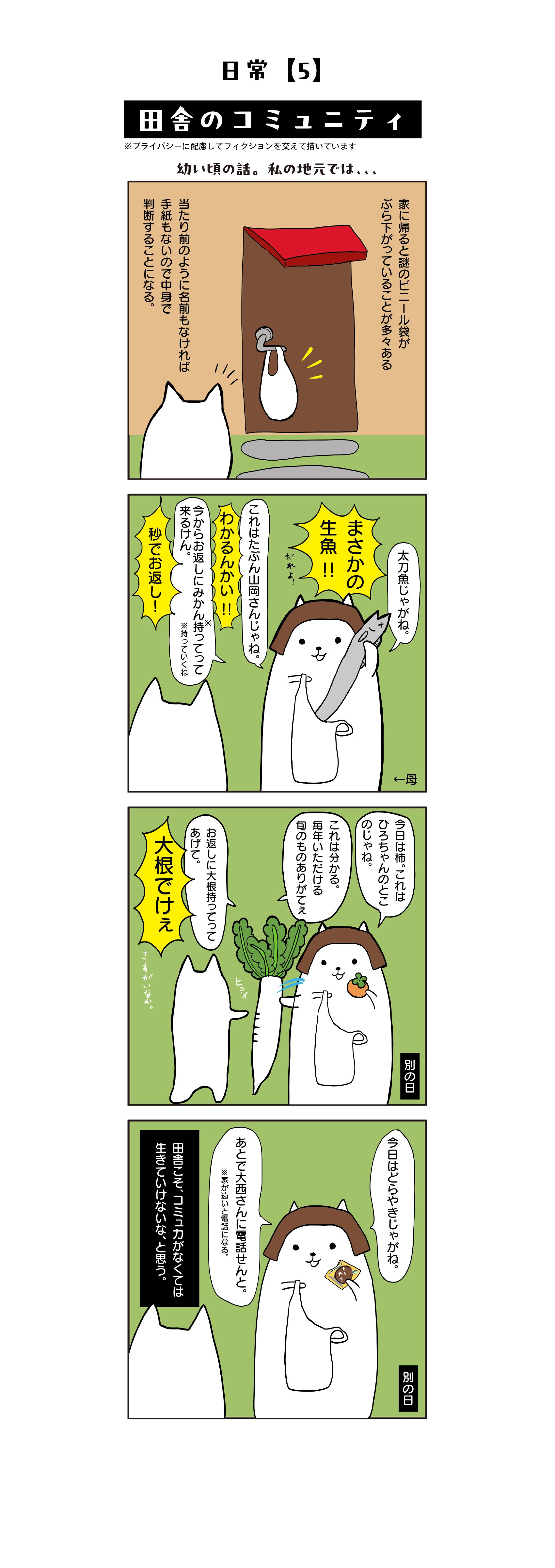 4コマ漫画】田舎のミステリー。「謎のお裾分け」の洗礼を浴びた話