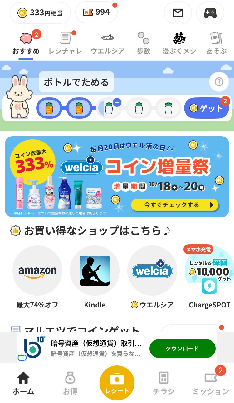 ウエル活】するなら「クラシルリワード」でさらにポイントを！｜おりけん🐶移動ポイ活