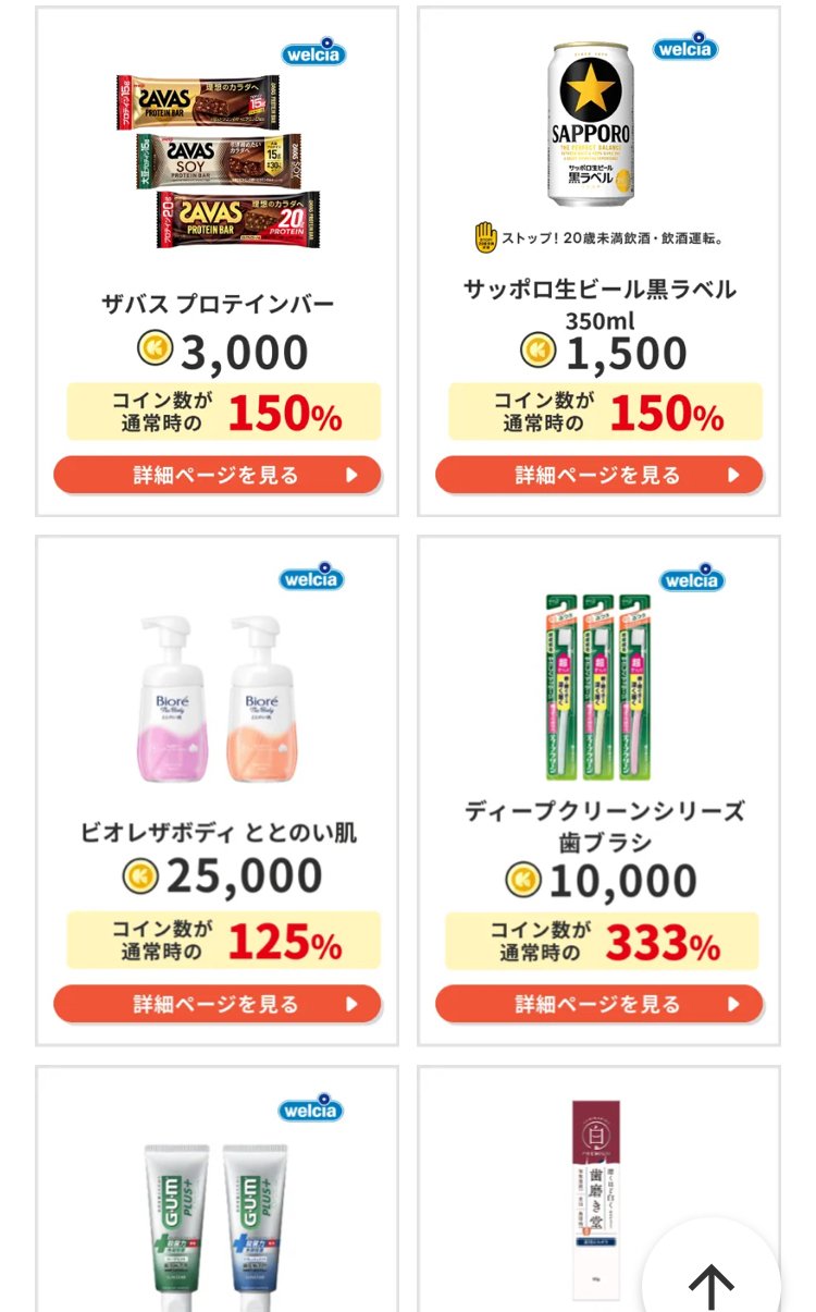 ウエル活】するなら「クラシルリワード」でさらにポイントを！｜おりけん🐶移動ポイ活