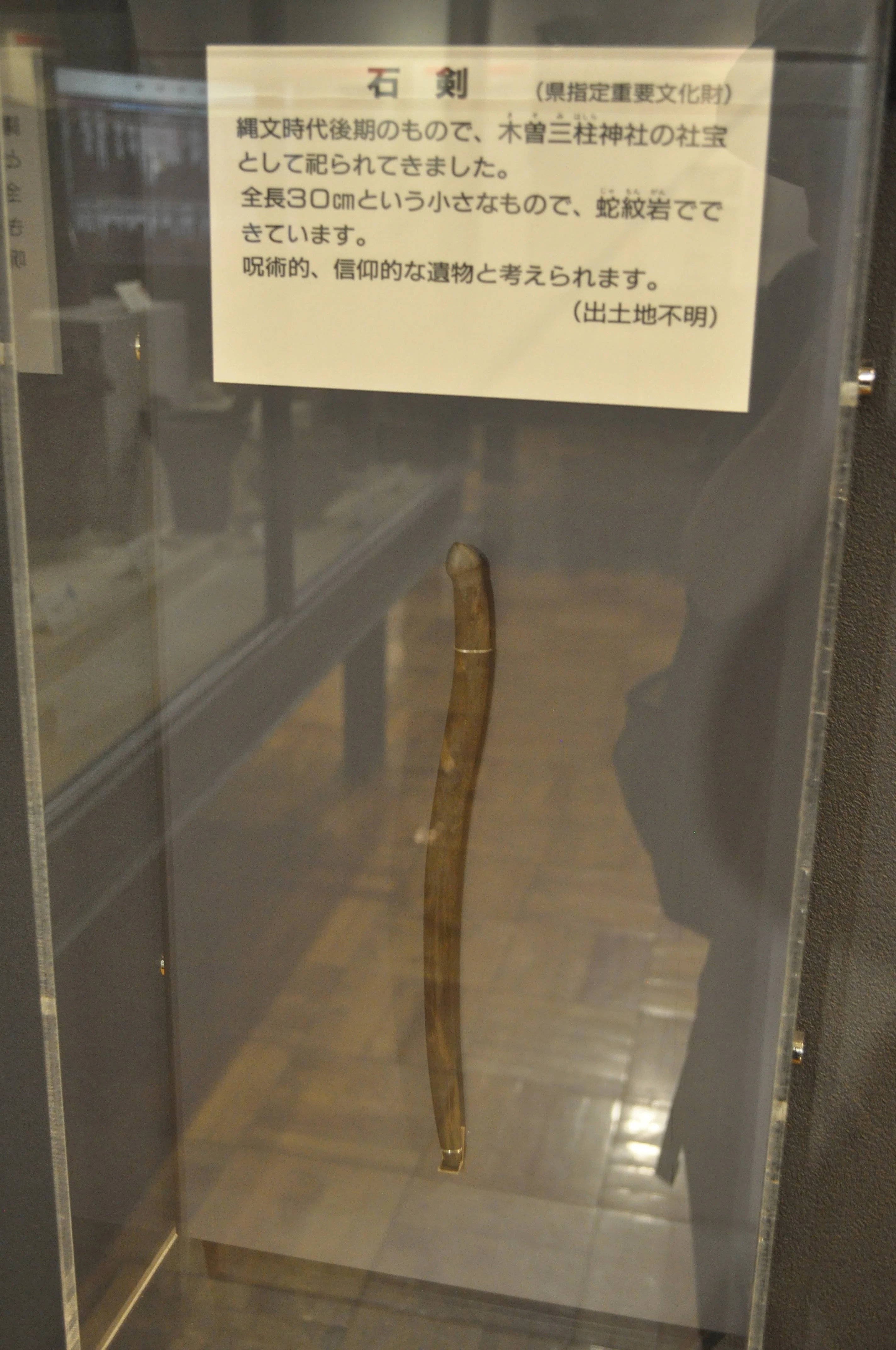 縄文の蛇行石剣と古墳時代の蛇行剣｜ヒデチャコ