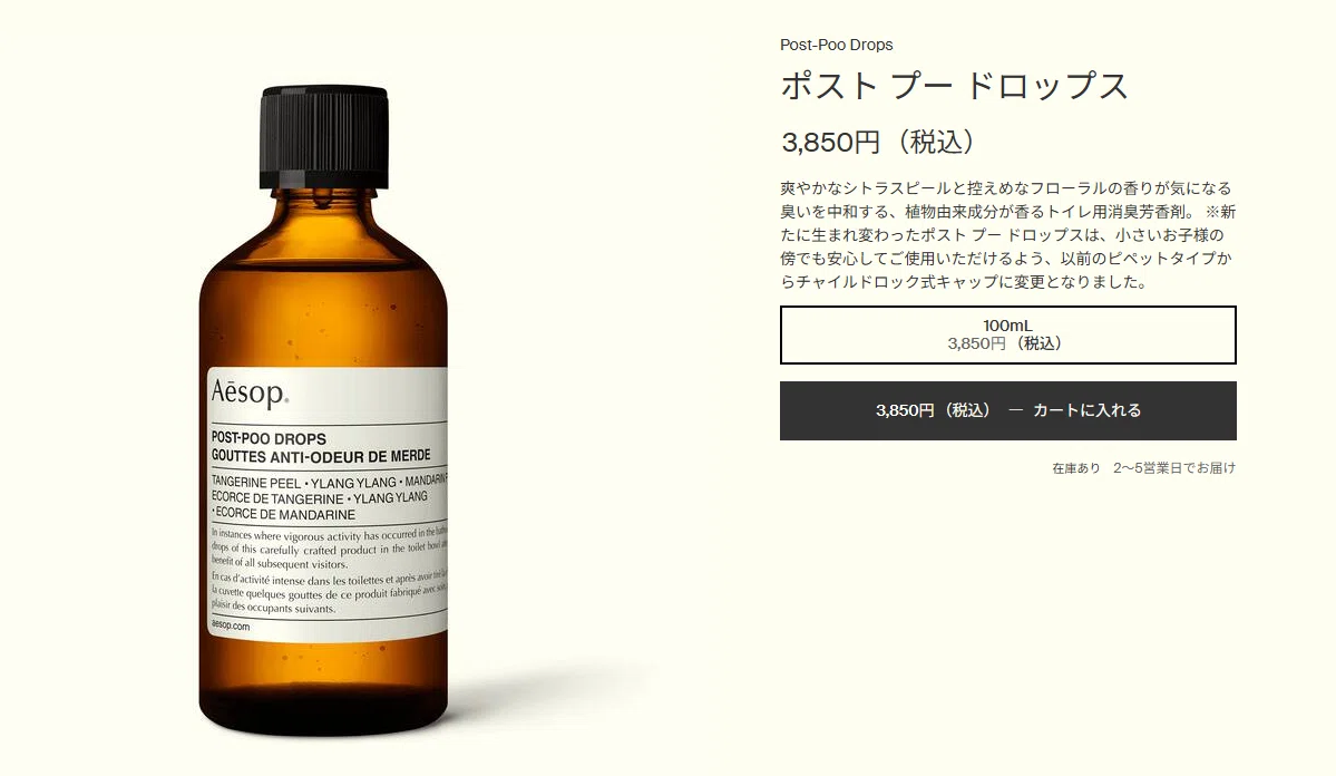 Aēsopは「うん◯後の雫」という商品を売っている。｜Primavera