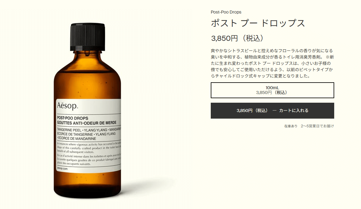 Aēsopは「うん◯後の雫」という商品を売っている。｜Primavera