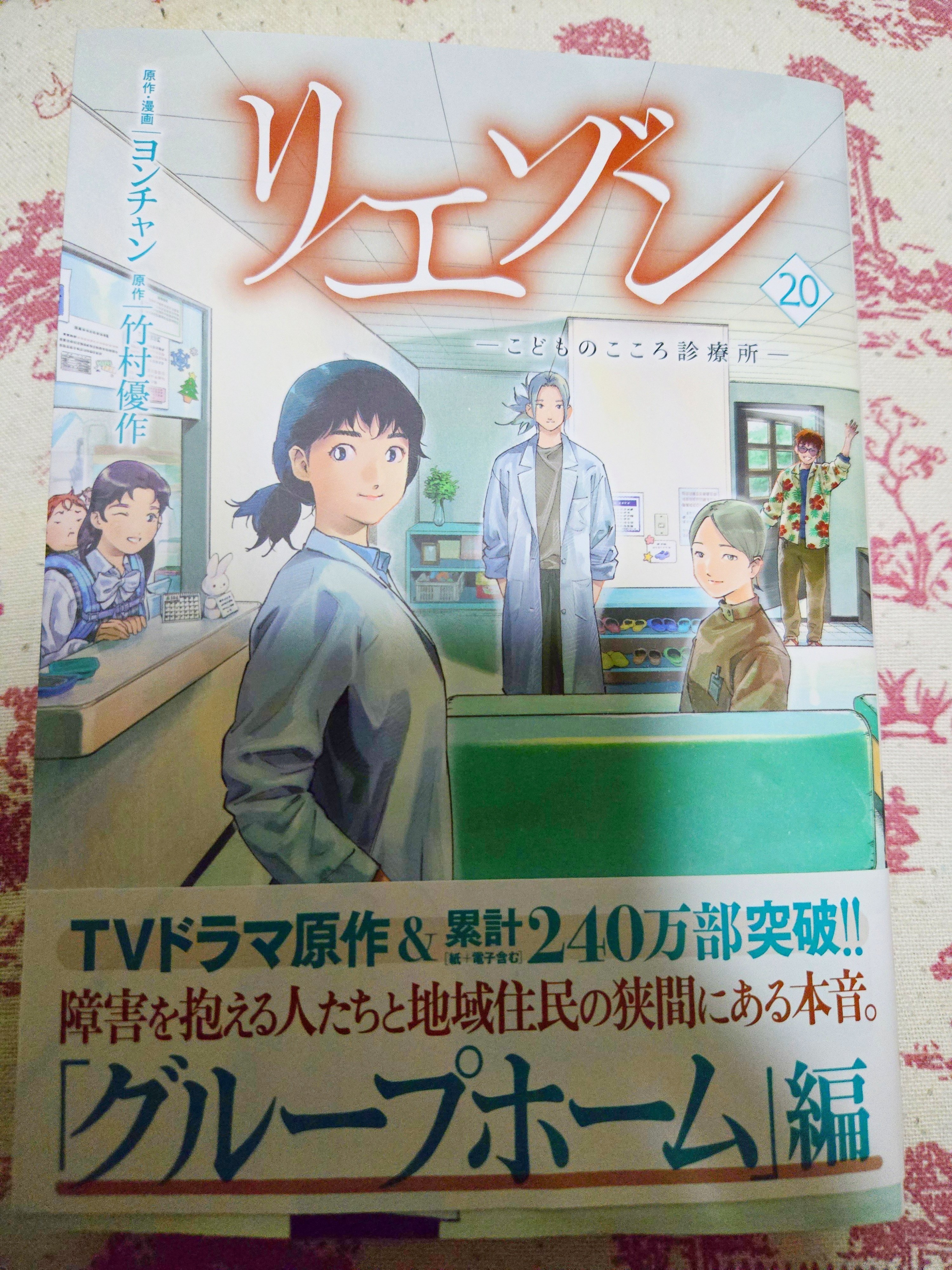 リエゾン-こどものこころ診療所-20』を読みました。】｜ふわり