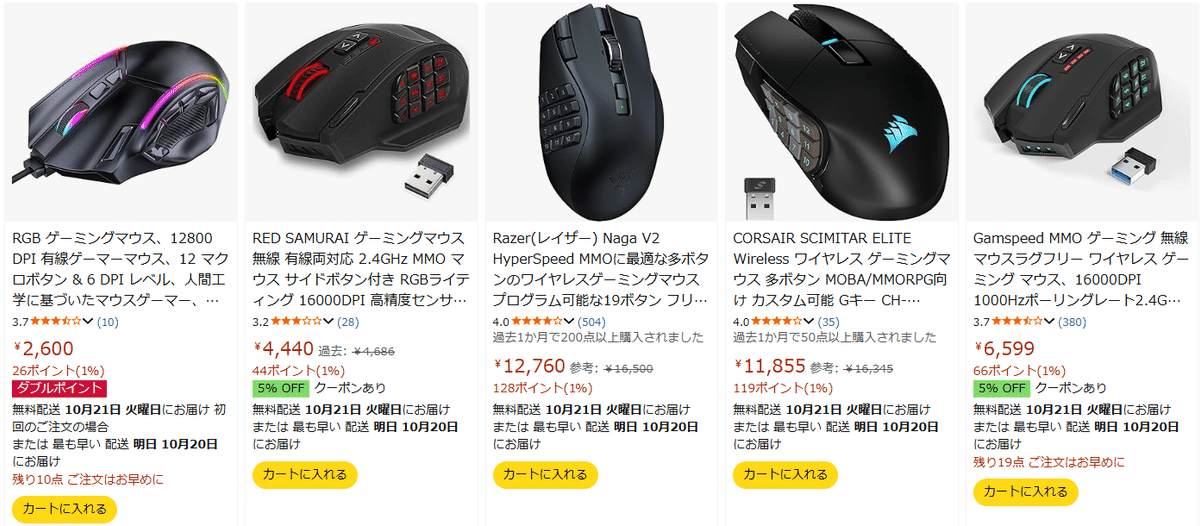 19個もボタンがある左手用マウスを買ってみた話【Razer Naga Left
