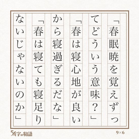 掛け軸】書 春眠暁を覚えず 春暁》 孟浩然 「春眠暁を覚えず」で有名
