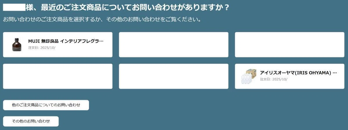問い合わせ内容を選択