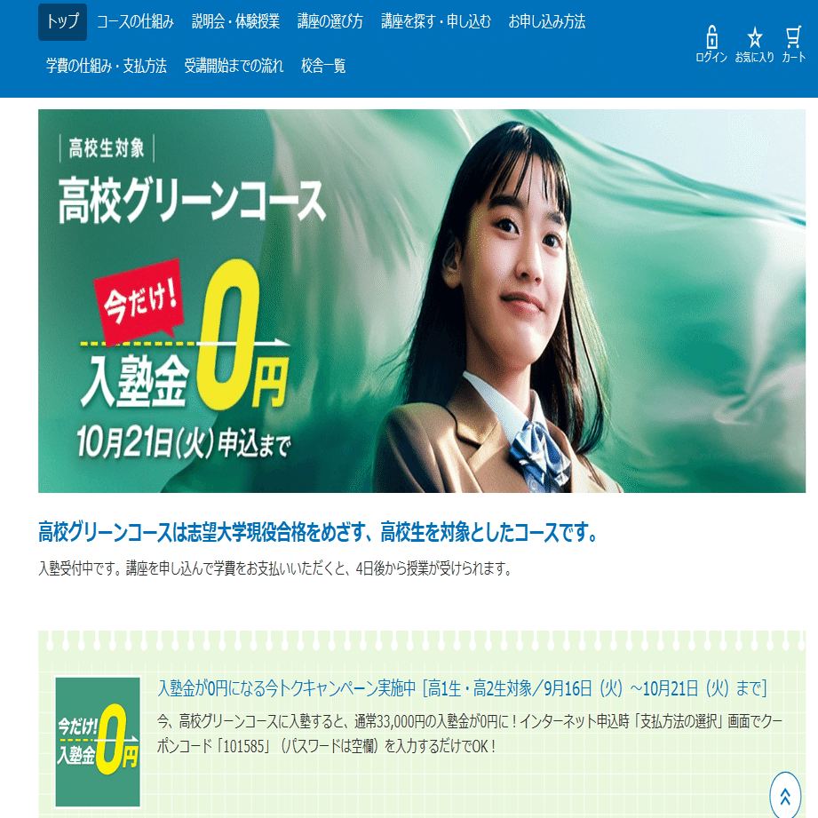 河合塾 冬期・直前講習 申し込み注意点 クーポンコードはコチラ↓ 高校生グリーンコース、大学受験コース 夏季講習 冬期講習のキャンペーンコード  クーポンコード （高校生 浪人生向けのお友達紹介・一｜ネットデンタル 開業時と開業後、閉院時の節約について。マガジン ...