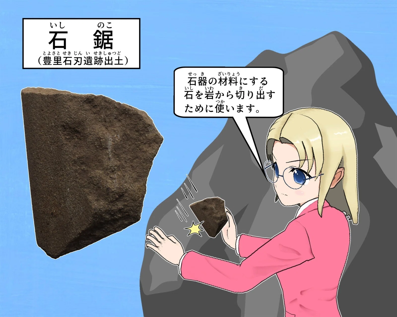 大空町で出土した石器の種類｜大空町のひみつ