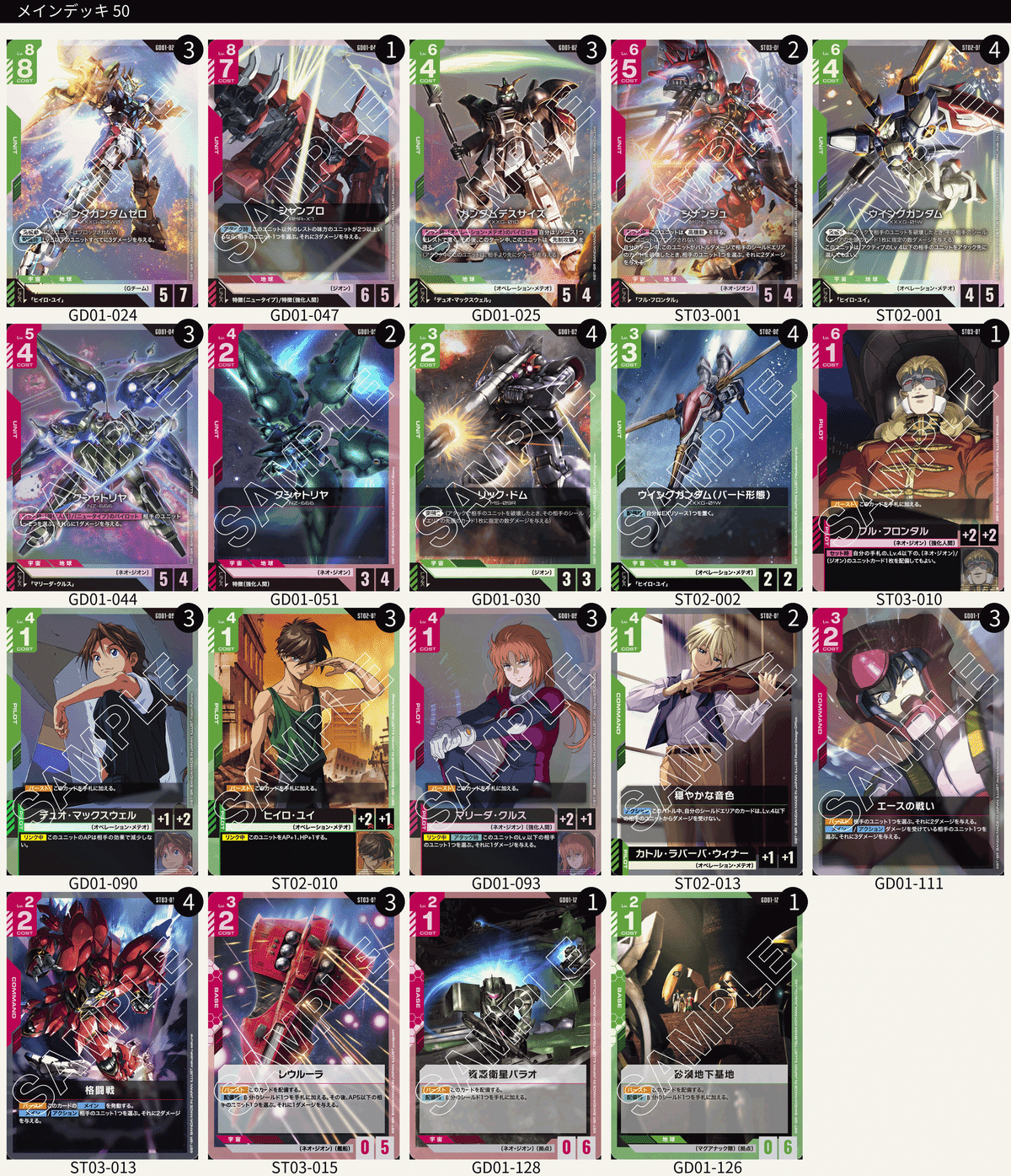 ガンダムカードゲーム　緑白ウイング　デッキ　二重スリーブ付き 緑白ウイング デッキ【GD01.5Ver1.2】 販売ページ｜ガンダム