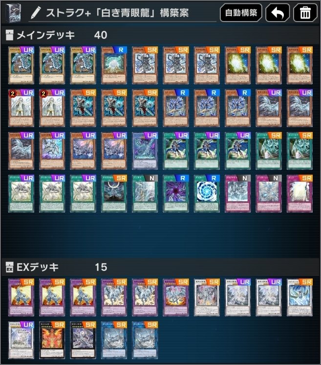 遊戯王マスターデュエル】初心者向け！ゼロから始める青眼デッキの