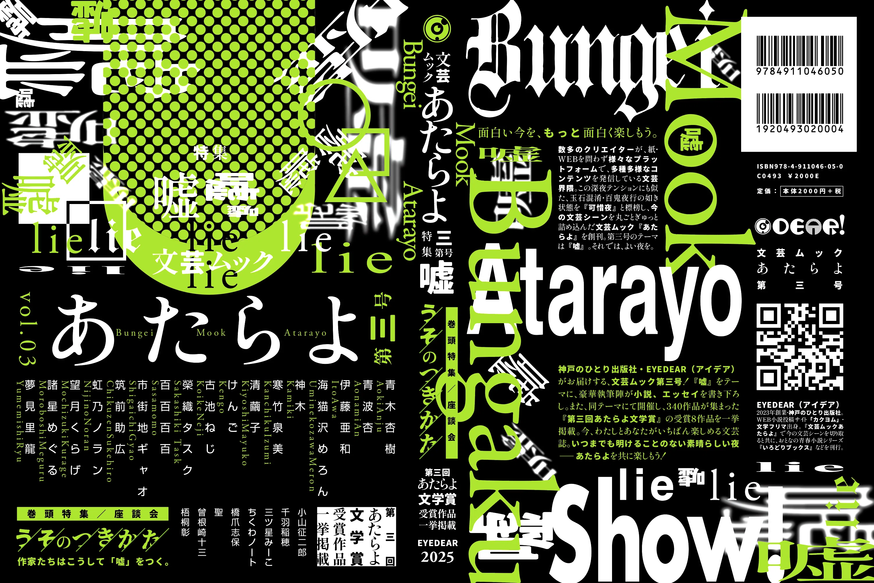新刊『文芸ムックあたらよ第三号・特集：嘘』大好評発売中！｜有限会社