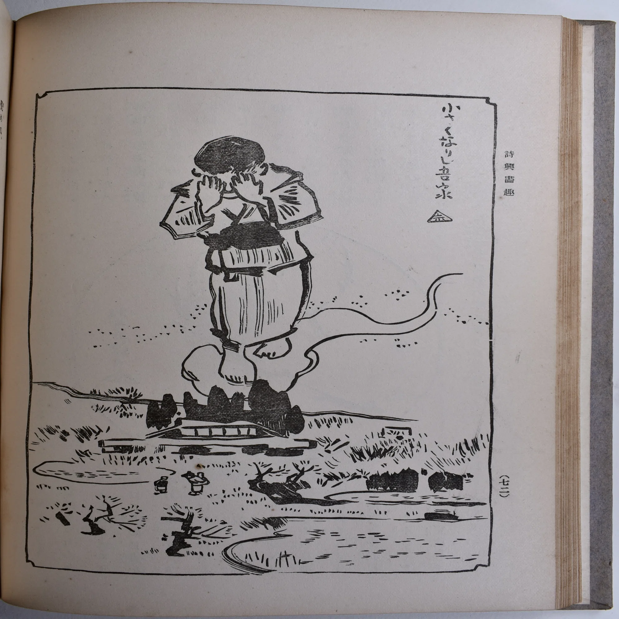 夢を描く：小杉未醒『夢遊記』の挿絵｜表現急行の人