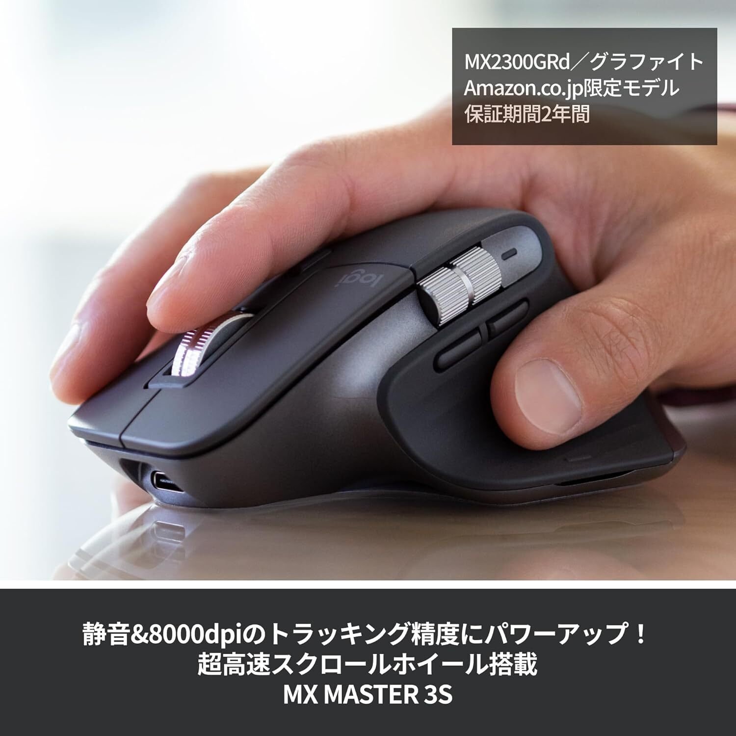 プロ仕様の極致】ロジクール MX MASTER3s アドバンスド ワイヤレス