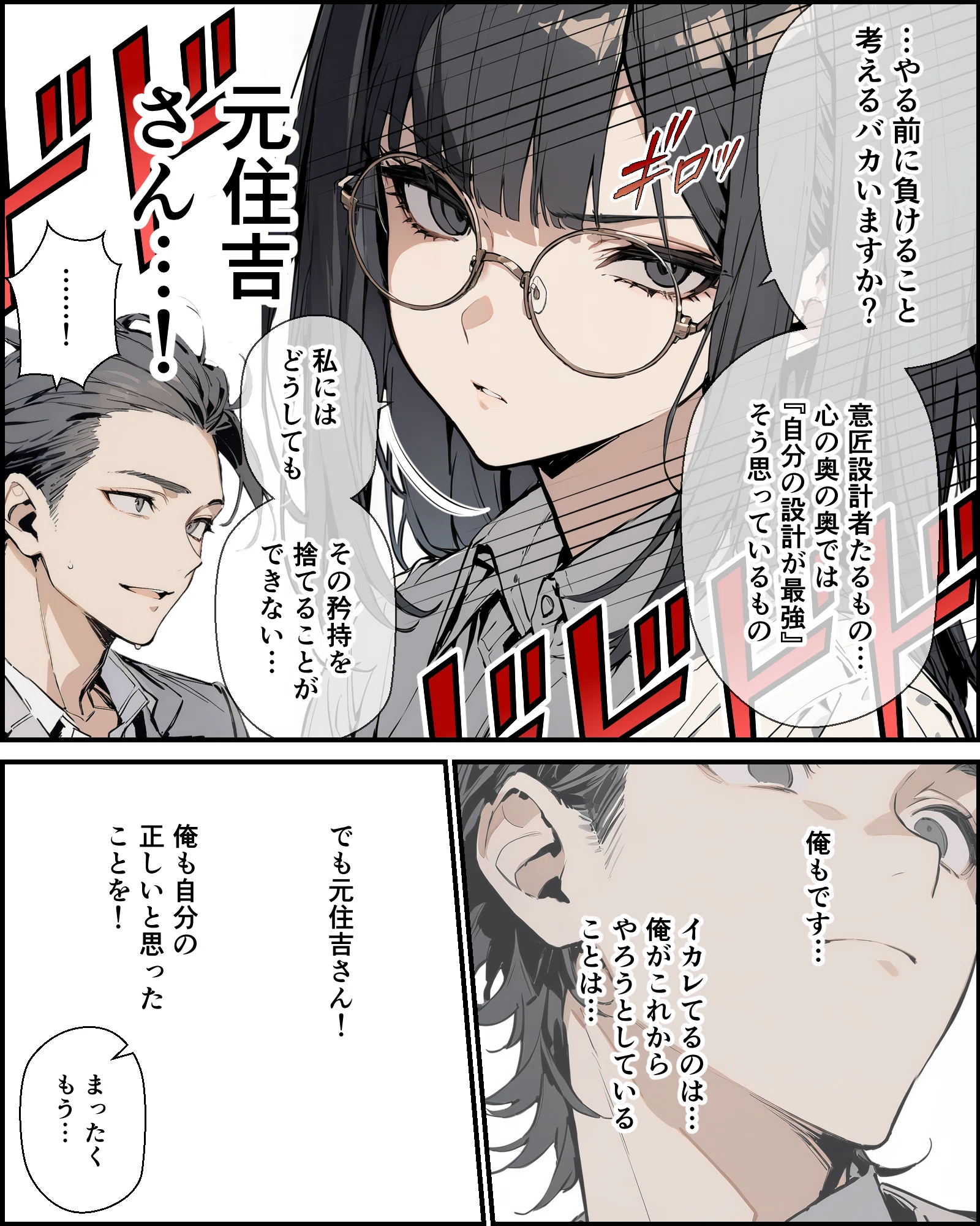 勝手に）復活！AI漫画『僕は建築ができない』第17話、kindle