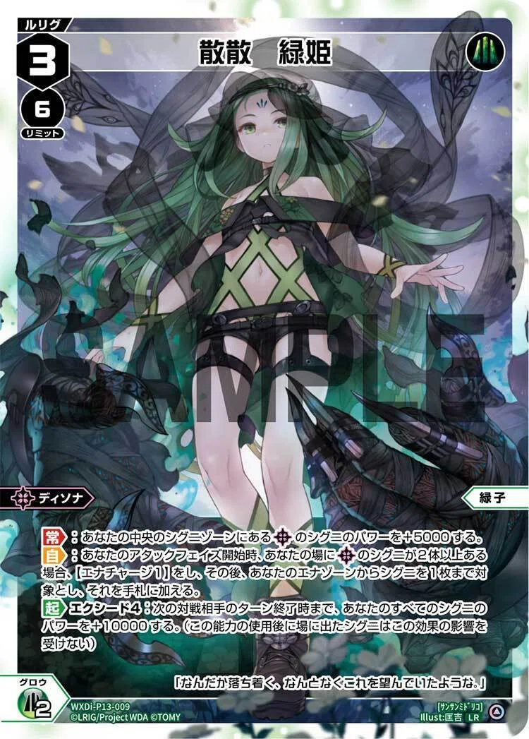 WIXOSS】《散散 緑姫》を使って高パワーシグニを盤面に揃えたい｜電源ケン