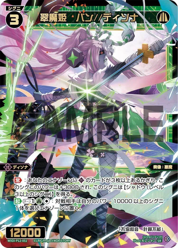 WIXOSS】《散散 緑姫》を使って高パワーシグニを盤面に揃えたい｜電源ケン