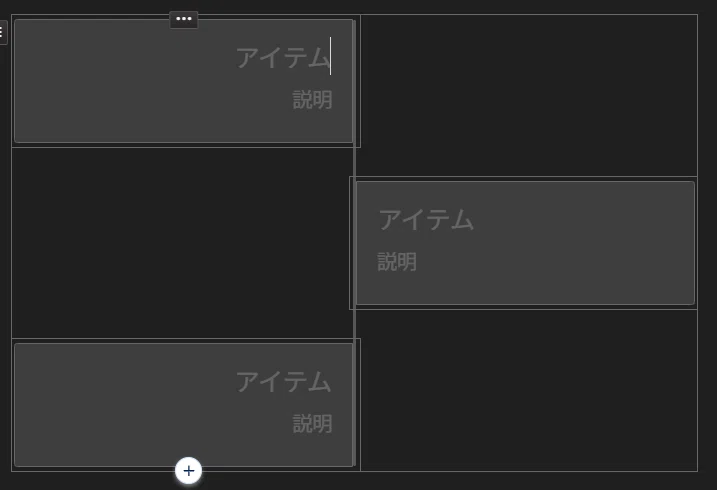 交互に配置されたボックス