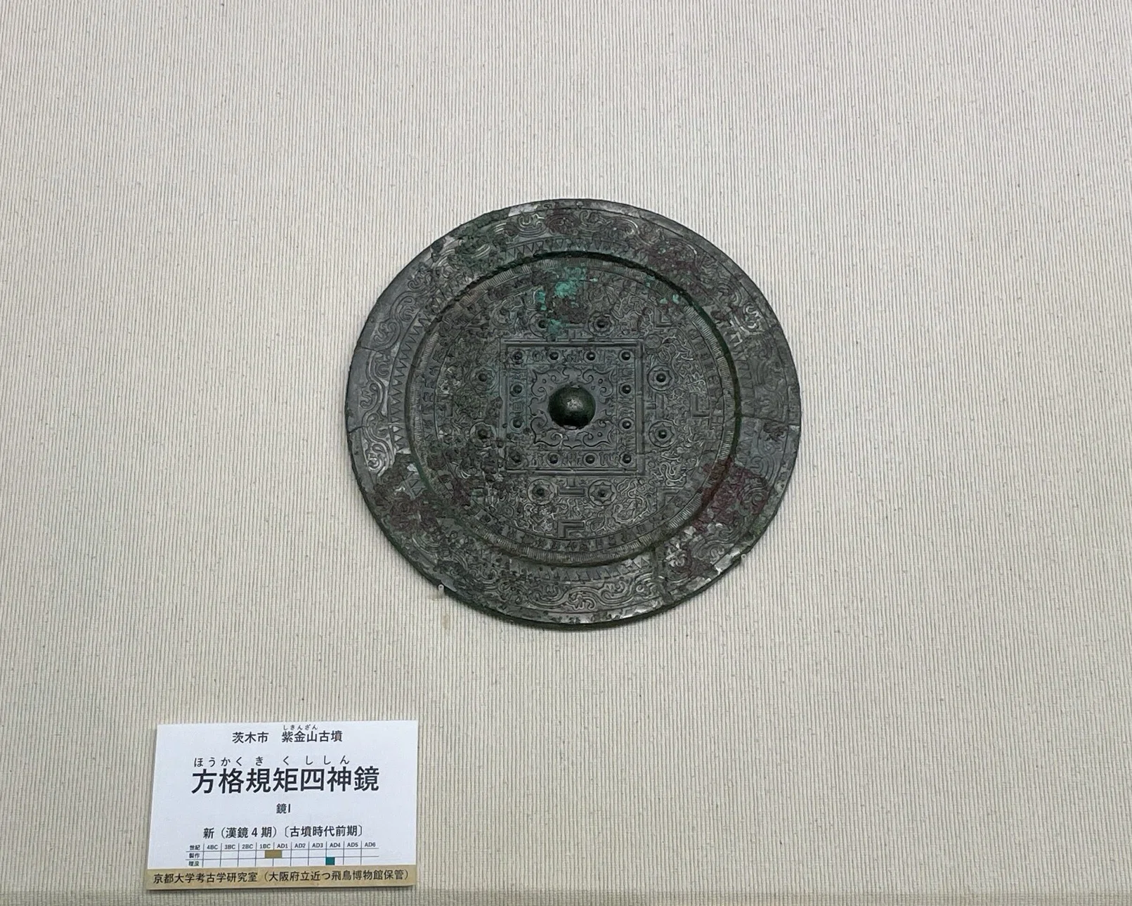 展覧会レポート】 伝世―弥生時代と古墳時代をつなぐモノ ／大阪府立