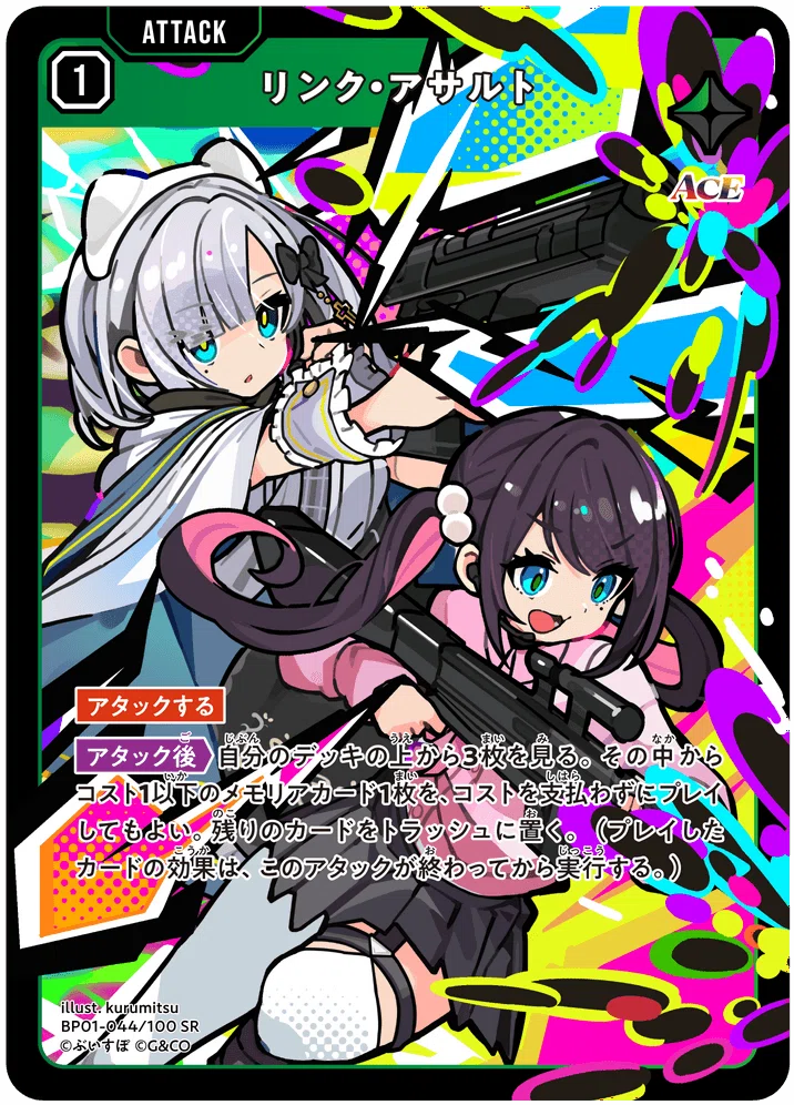 クロスタ】全エースガチ評価＠先導者の証とリンクアサルト、一騎当千を