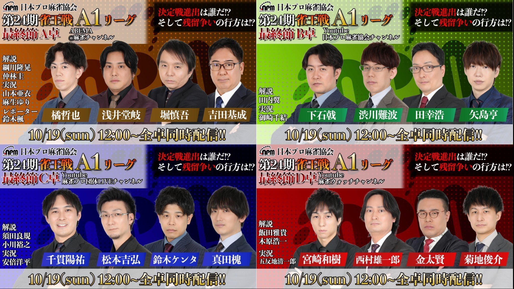 日本プロ麻雀協会の一番長い日」を今年も観る雀として体験してみました