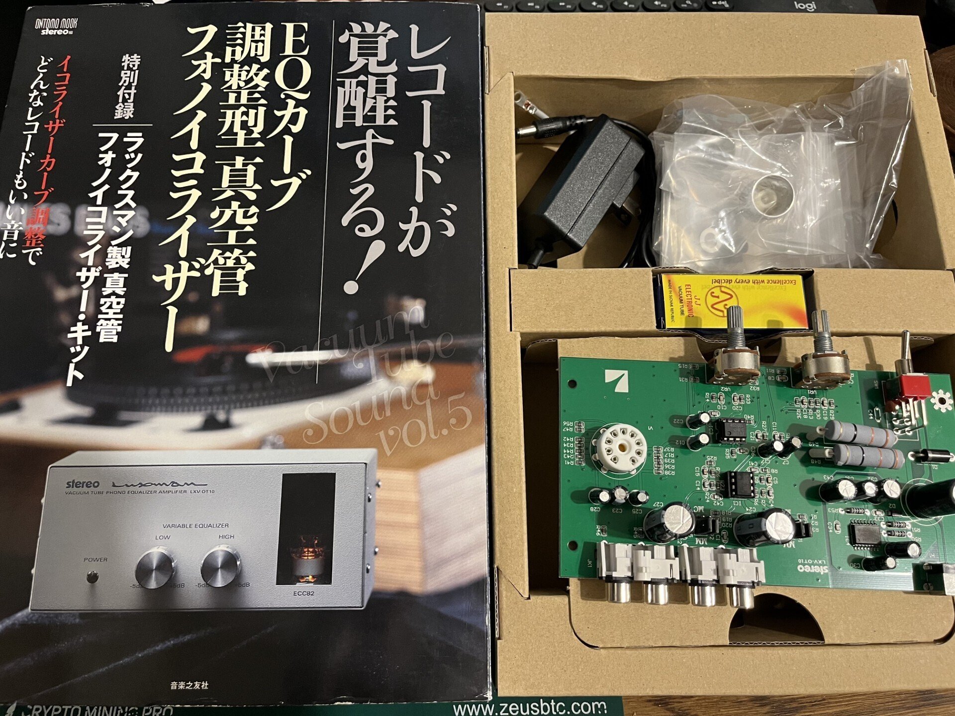 LXV-OT10 真空管フォノイコライザーアンプ ラックスマン“真空管フォノイコ”キット付録のムック、19,800円