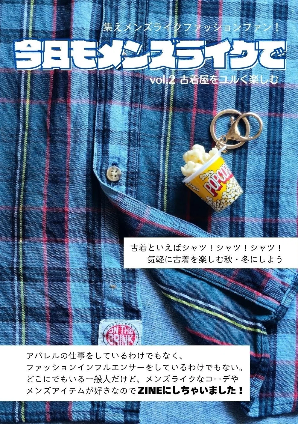古着をディグるように、ZINEをめくる——vol.2できました【通販開始の