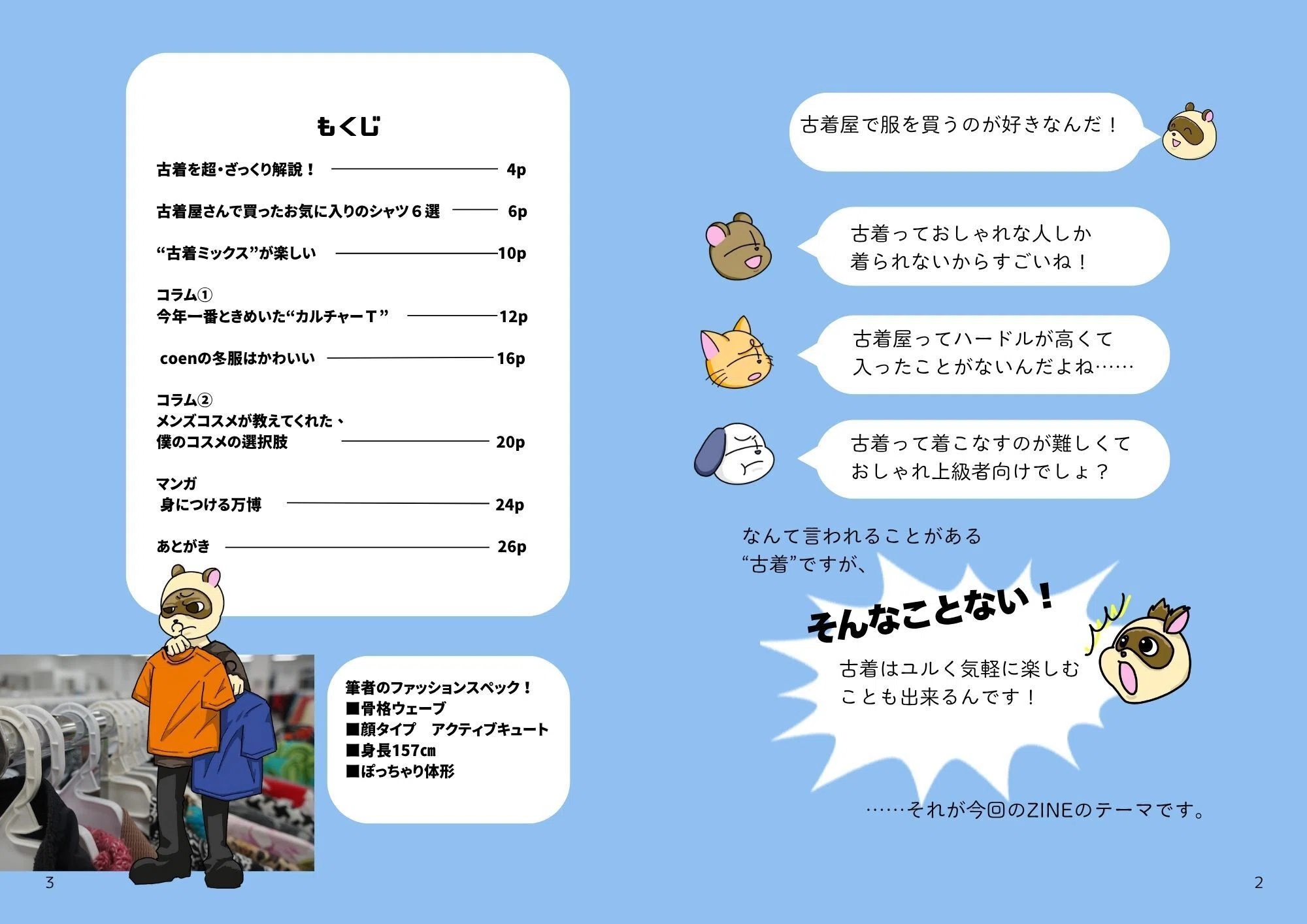 古着をディグるように、ZINEをめくる——vol.2できました【通販開始の