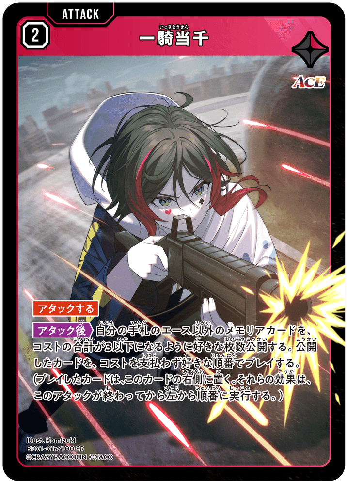 クロスタ】全エースガチ評価＠先導者の証とリンクアサルト、一騎当千を