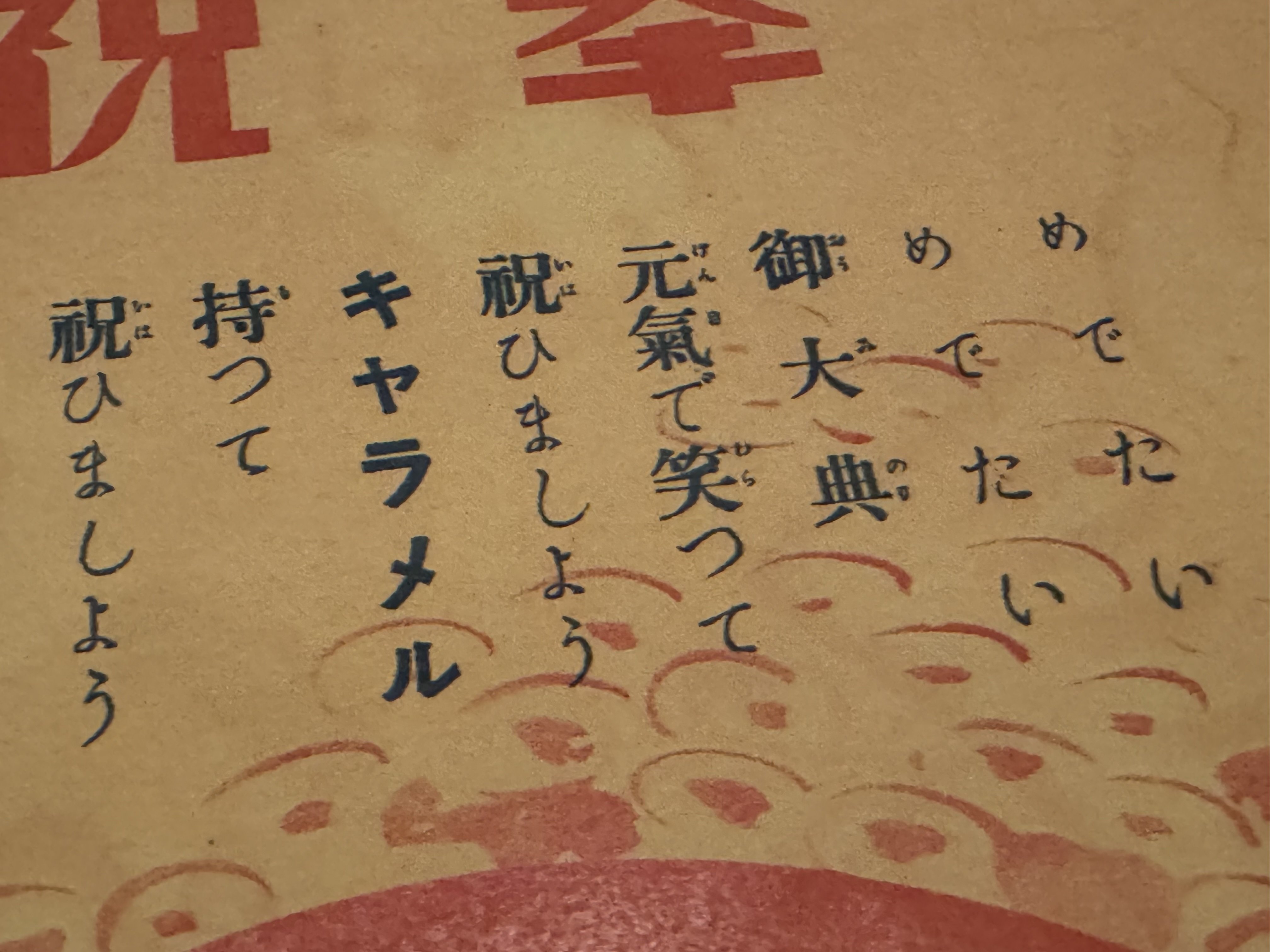 1928（昭和3）年11月10日に昭和天皇の即位大礼が行われましたが