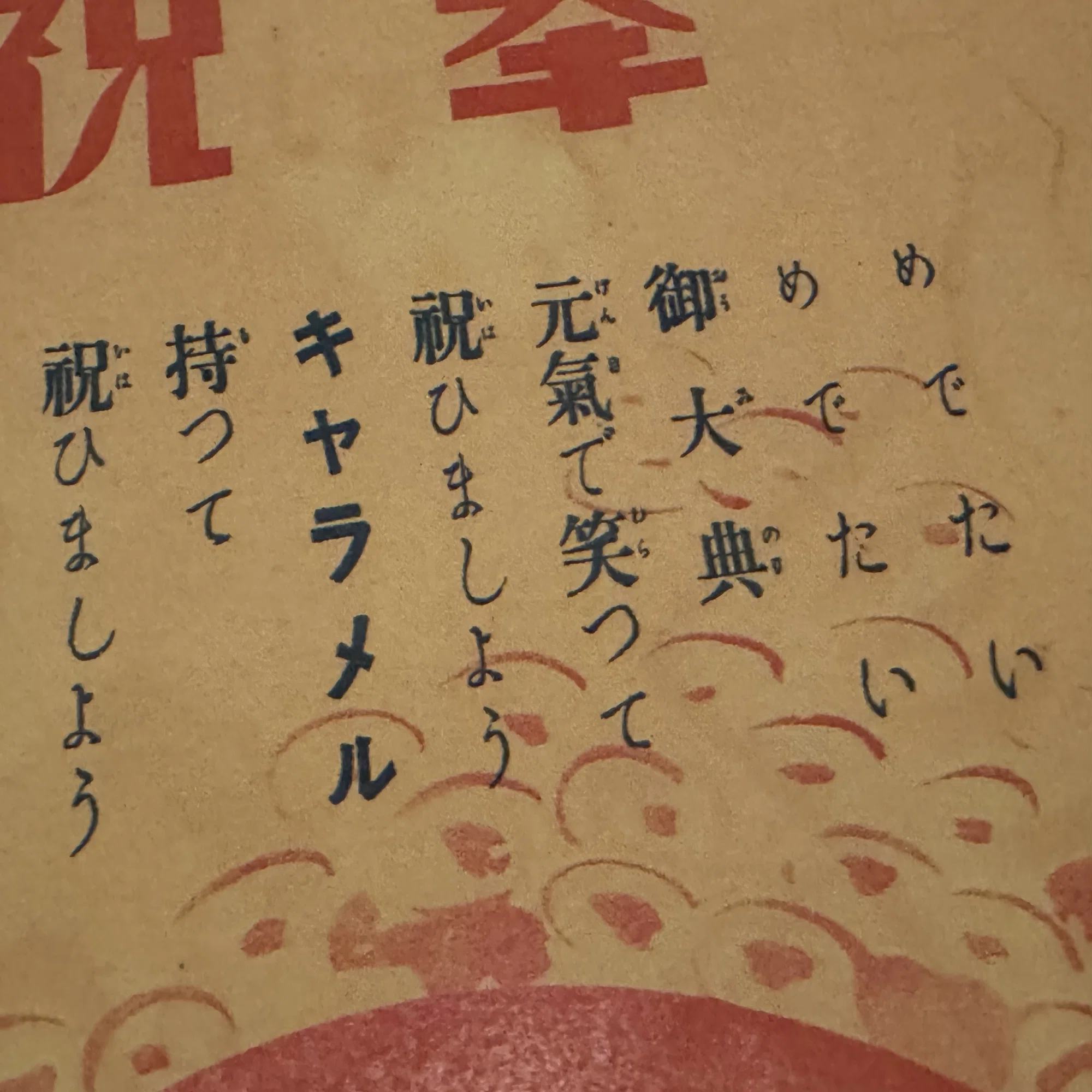 1928（昭和3）年11月10日に昭和天皇の即位大礼が行われましたが 