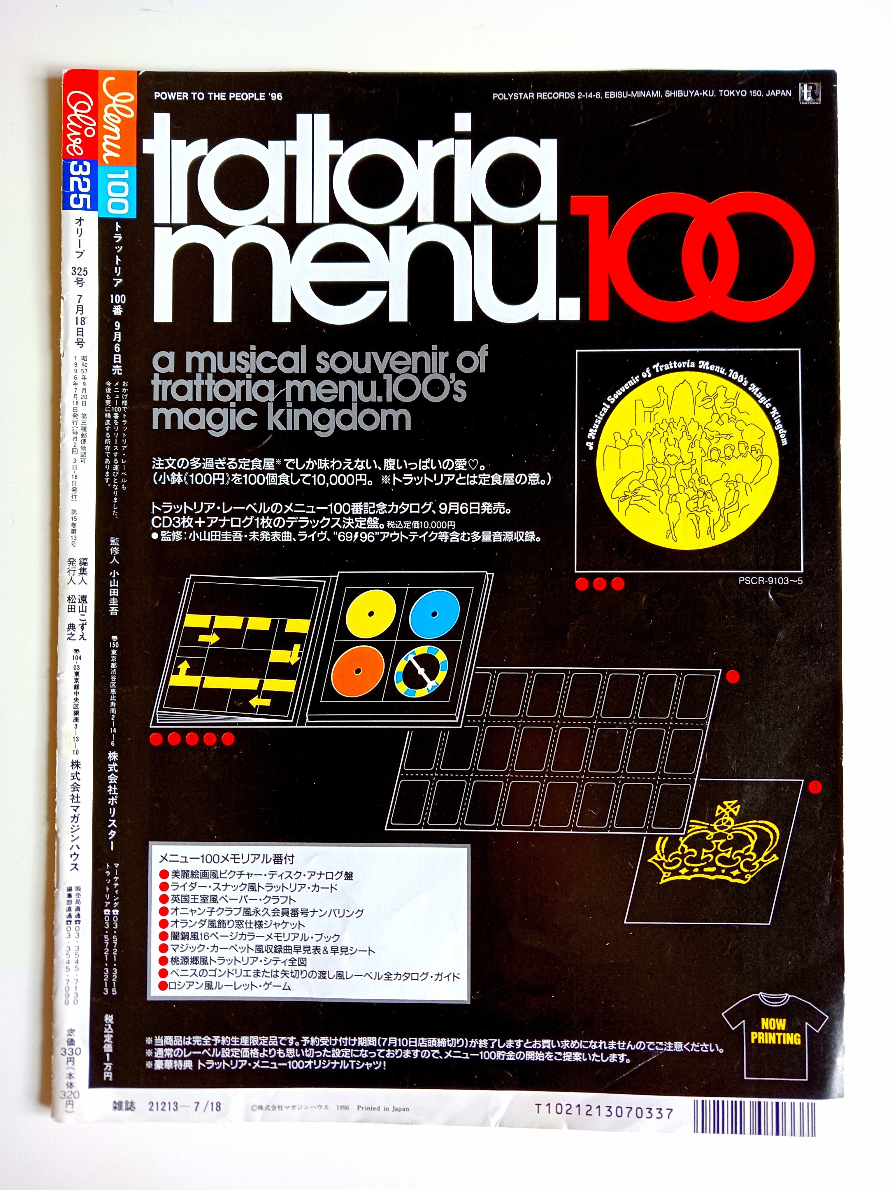 Archives of Cornelius 69⚡︎96 (1995.2 - 1996.12)｜siloppi