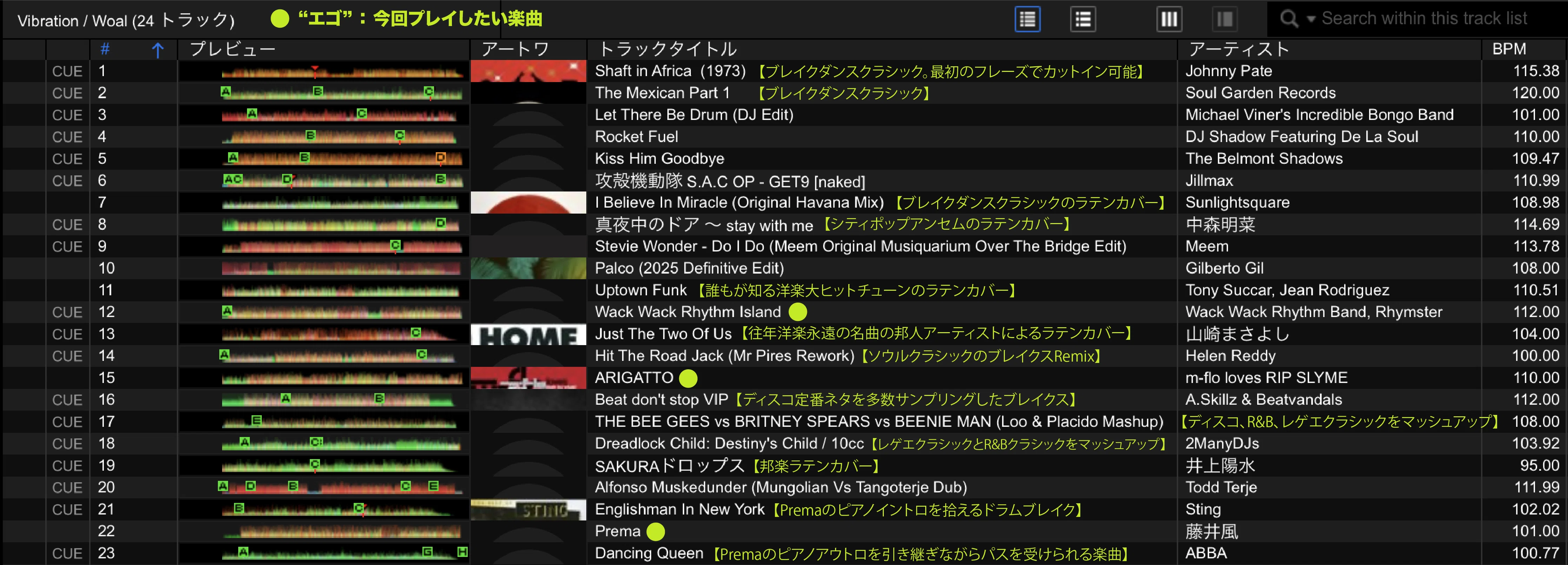 DJ観その④ rekordbox運用とセットリストの構築法 -段取り八分、現場