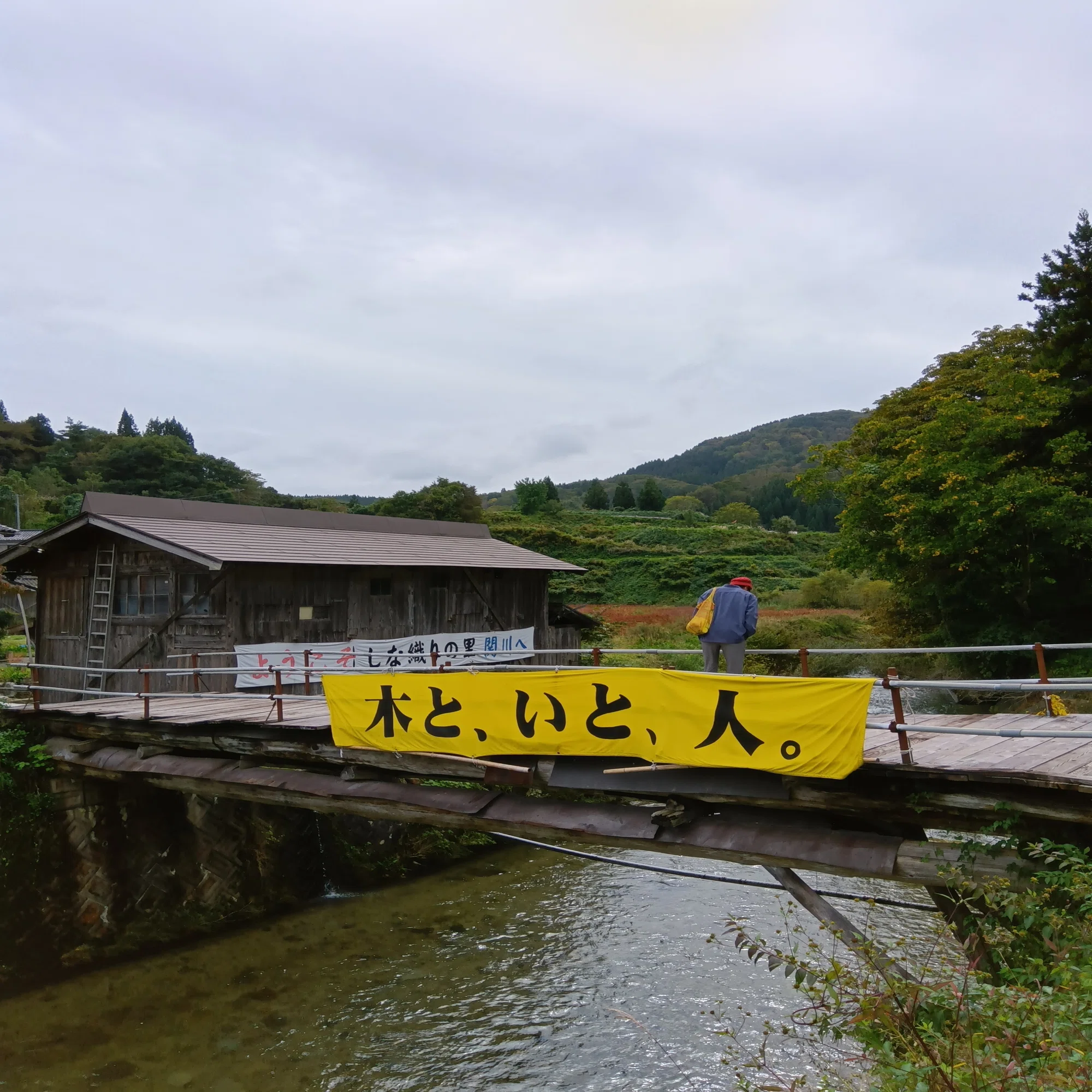 関川のしな織まつり A Weekend in Sekigawa - Threads of Nature 