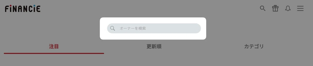 検索窓にコミュニティの名前を入力して検索して、コミュニティを表示させます。
