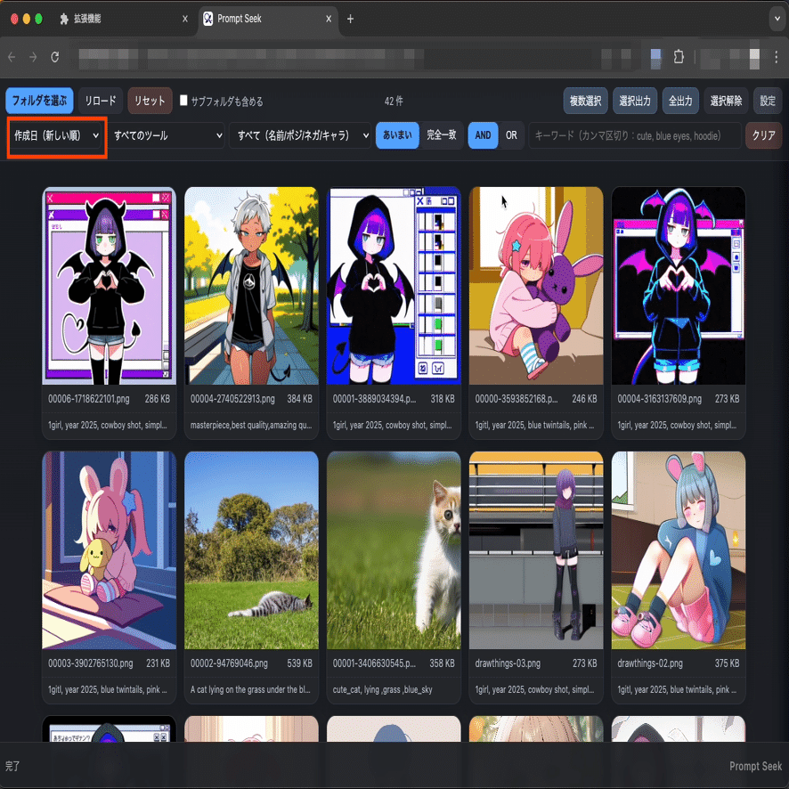 無料】AIイラストのプロンプトを確認・検索できるビューア「Prompt