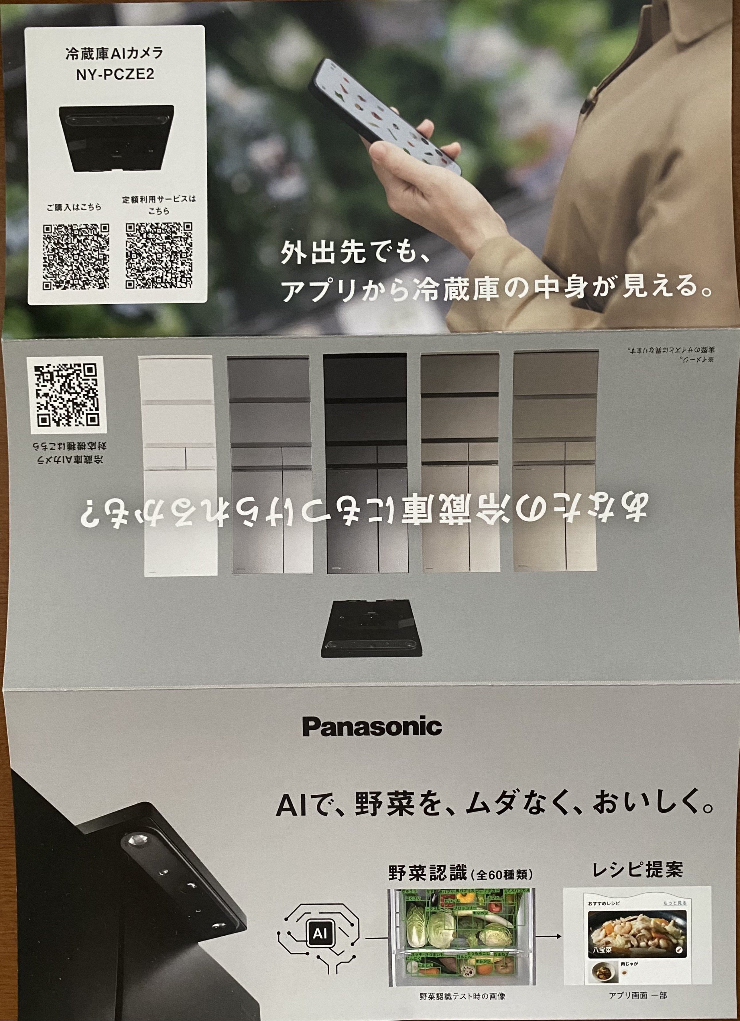 冷蔵庫にAIカメラを設置 【Panasonic NY-PCZE2】 ｜つむじ風