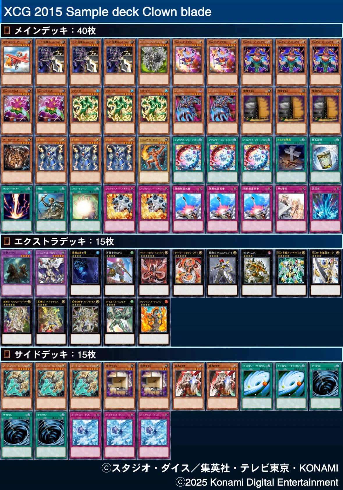 遊戯王　2015年ゲートボール　XCG制限対応 2015 XCG (OCG x TCG) について｜41y