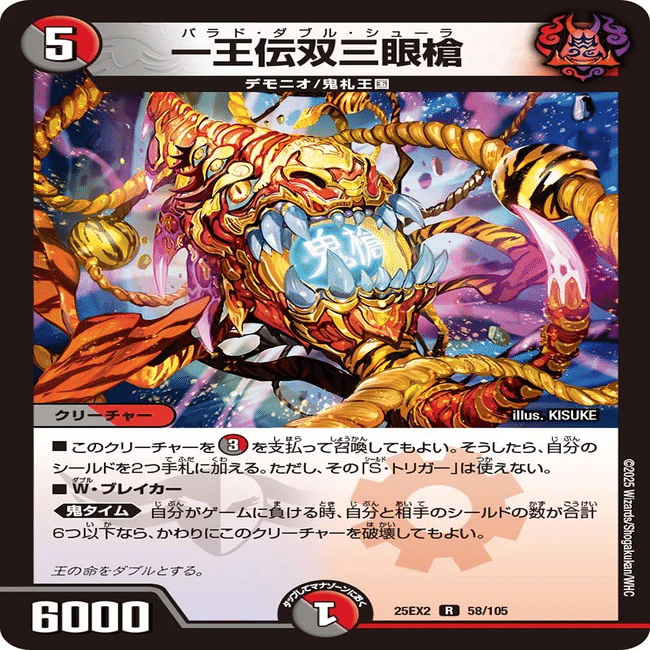 王道vs邪道 デュエキングWDreaM 2025自分が使うカードを語るだけ 第1