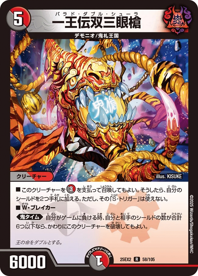 王道vs邪道 デュエキングWDreaM 2025自分が使うカードを語るだけ 第1