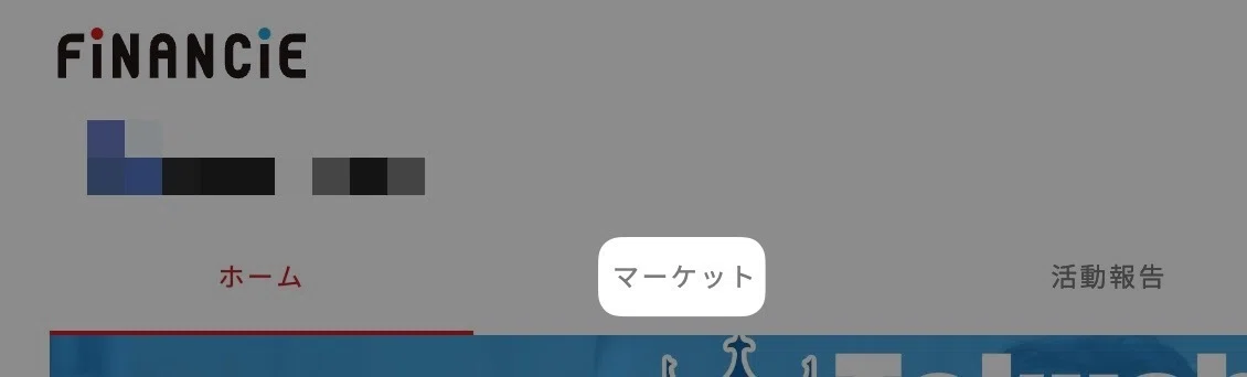 上部のタブにある「 マーケット 」