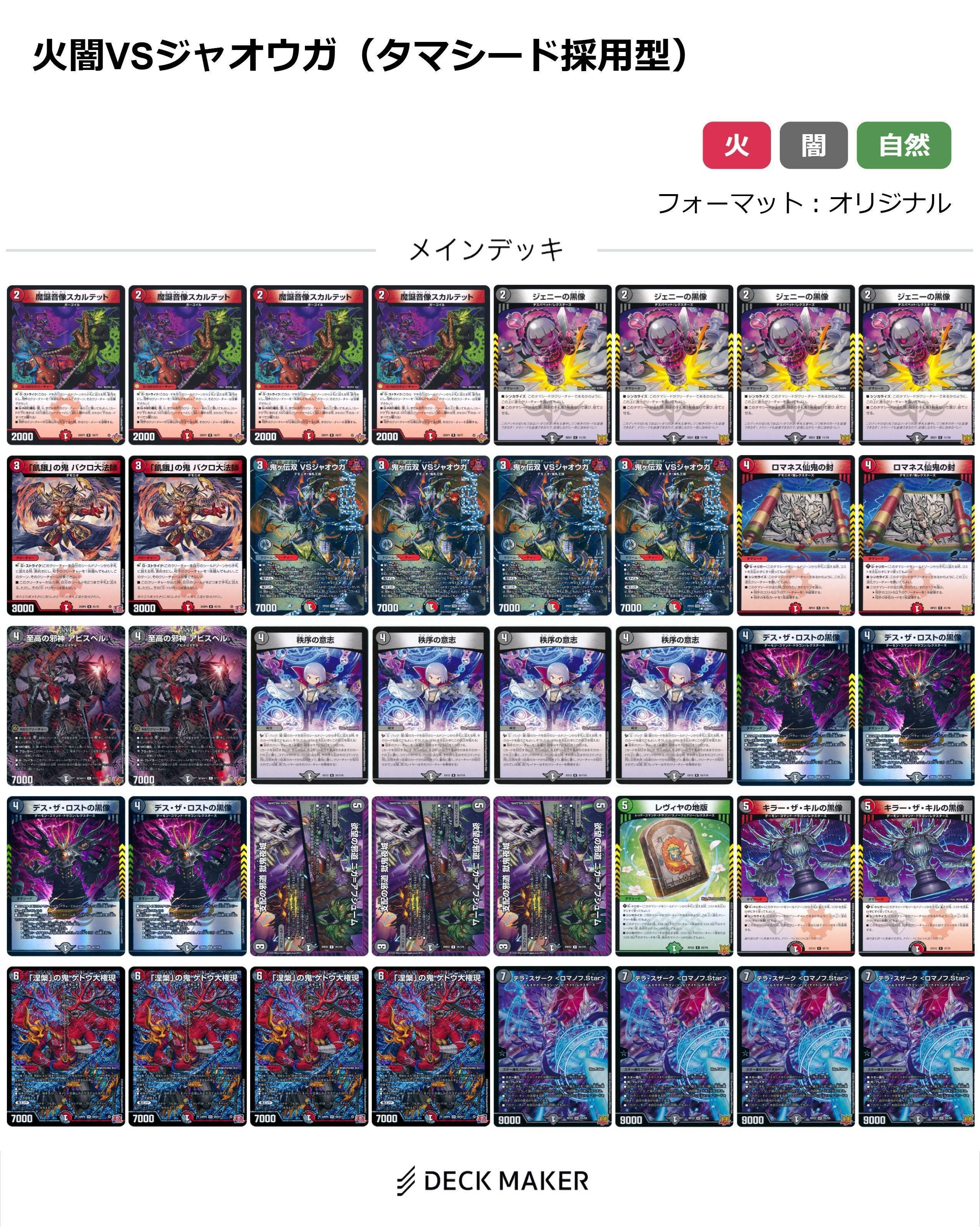 王道vs邪道 デュエキングWDreaM 2025自分が使うカードを語るだけ 第1